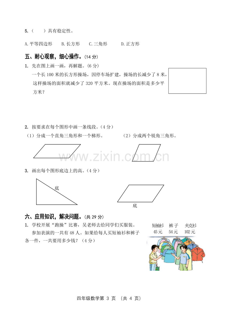 四年级数学期中练习.doc_第3页