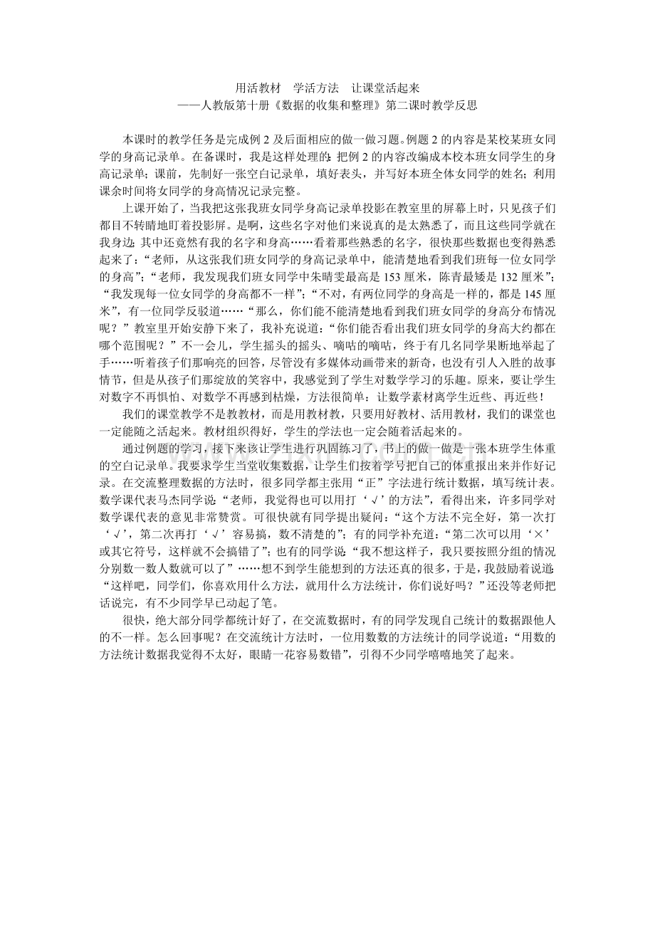 用活教材　学活方法　让课堂活起来.doc_第1页