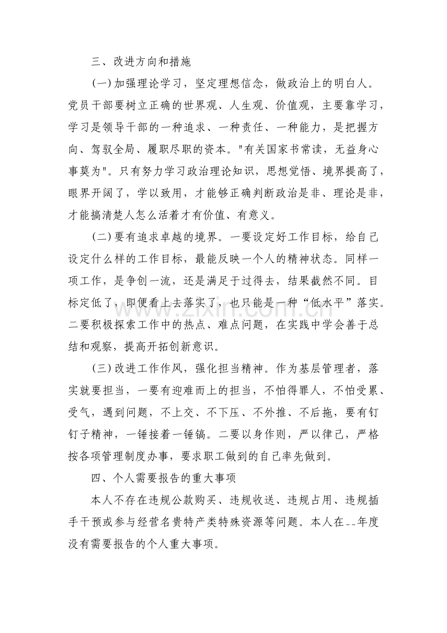 组织生活会个人对照检查材料(通用3篇).pdf_第3页