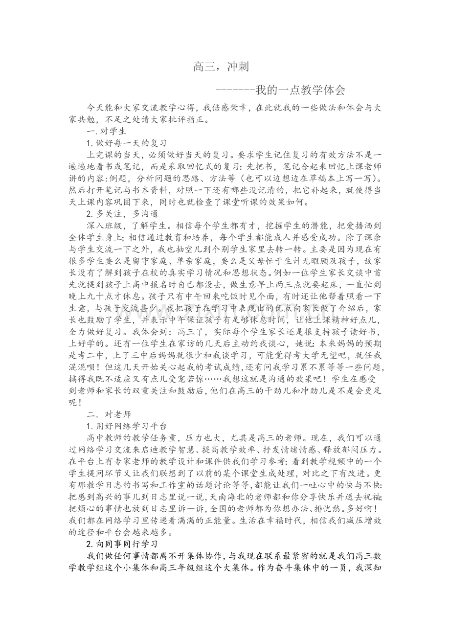 高三期中考试后的总结.doc_第1页