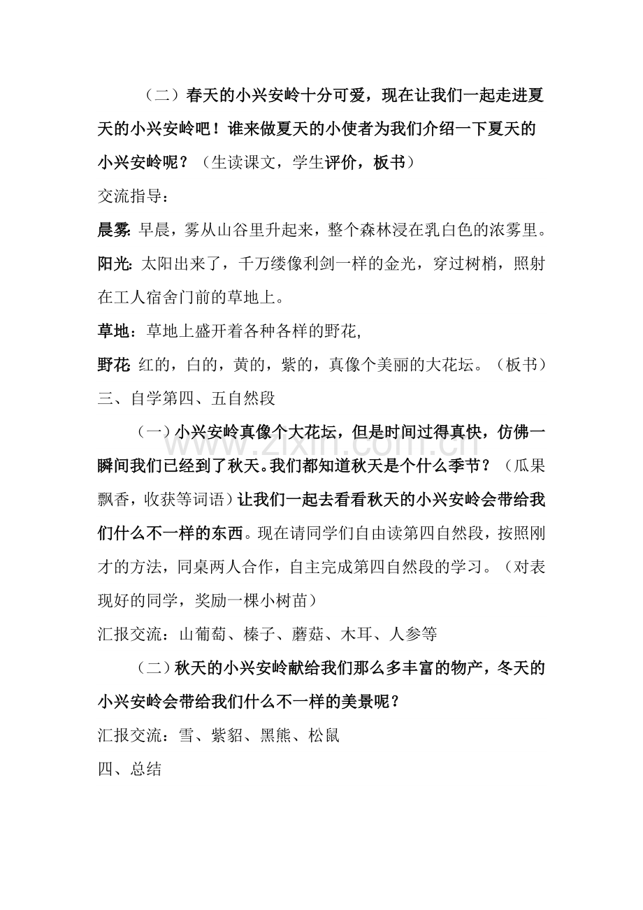 《美丽的小兴安岭》教案.doc_第3页