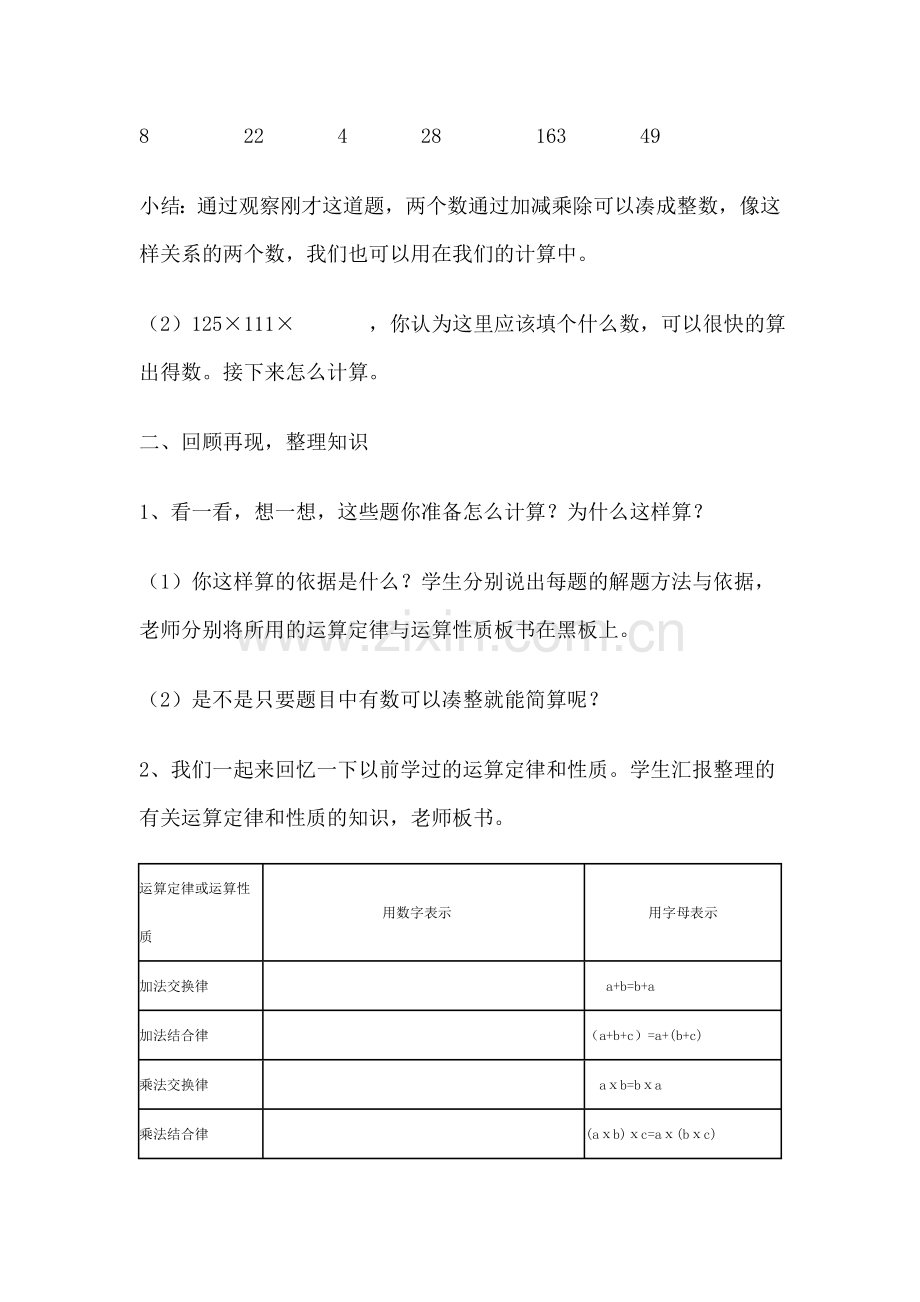 运算定律与简便计算的整理和复习教学设计.doc_第2页