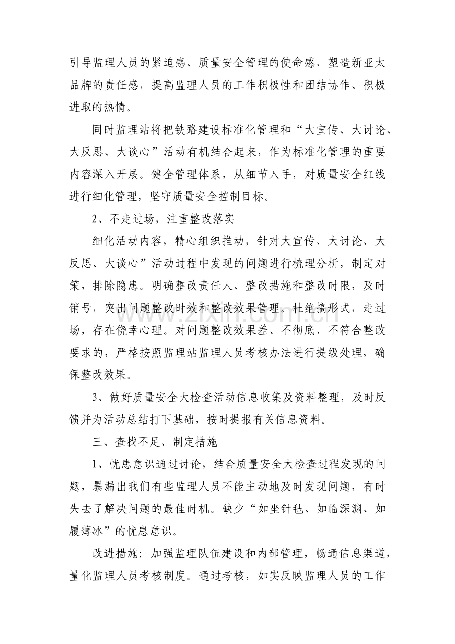 解放思想大讨论问题清单及整改措施8篇.pdf_第2页