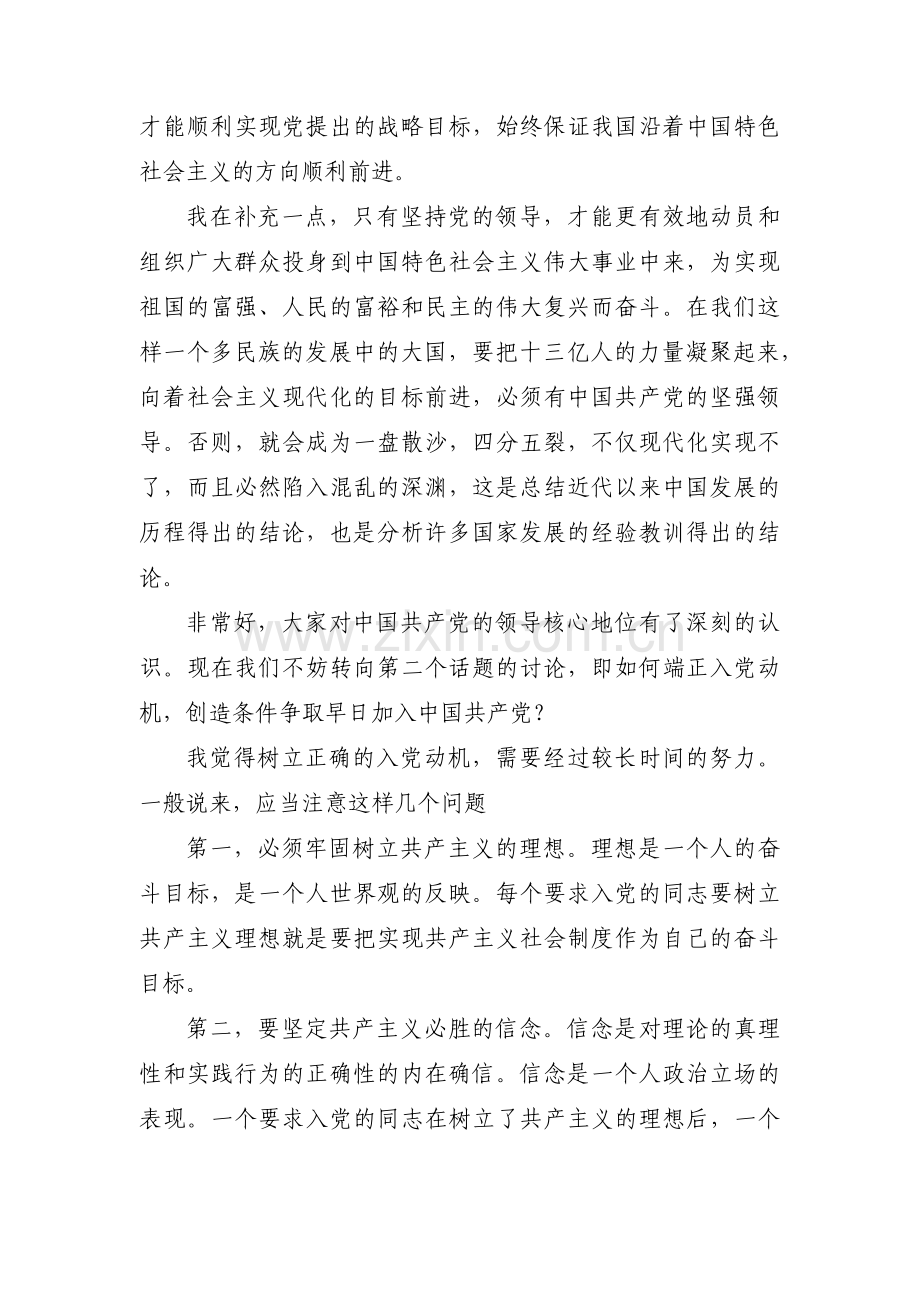 积极分子会议记录会议内容【九篇】.pdf_第2页