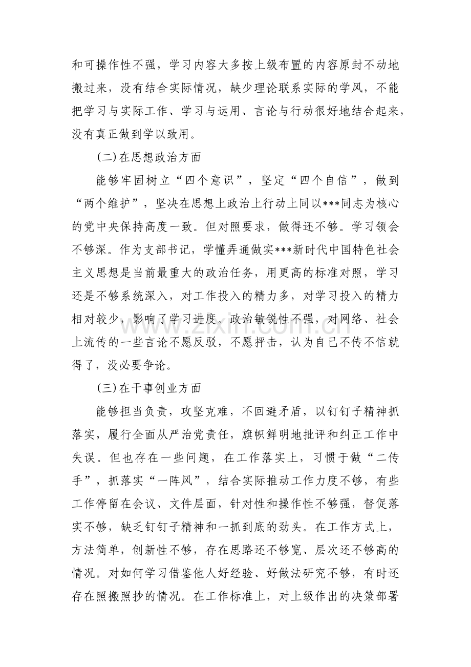 理论学习不够深入的表现及整改措施十三篇.pdf_第2页