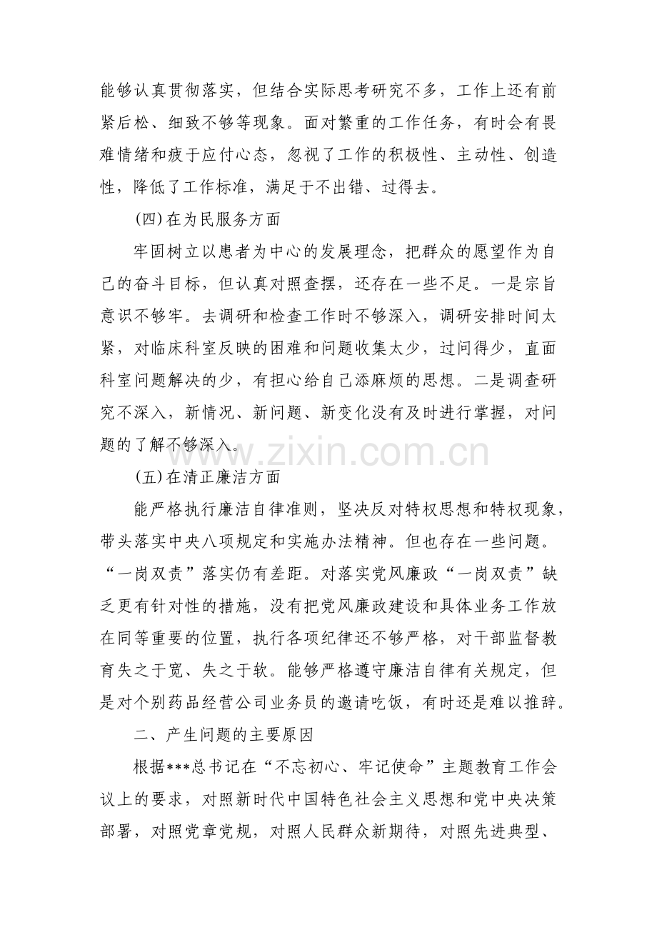 理论学习不够深入的表现及整改措施十三篇.pdf_第3页