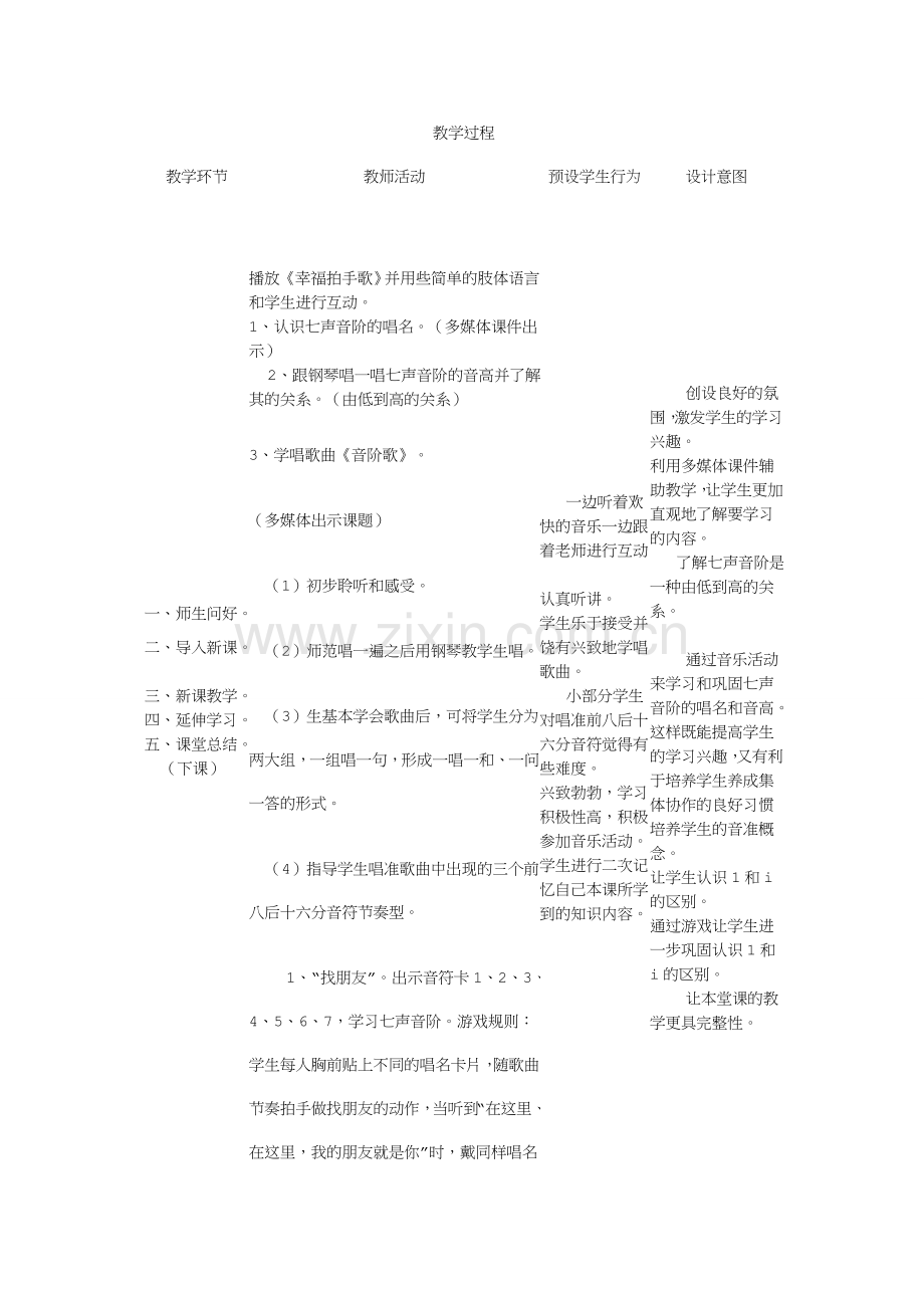 音阶歌教学设计.doc_第2页