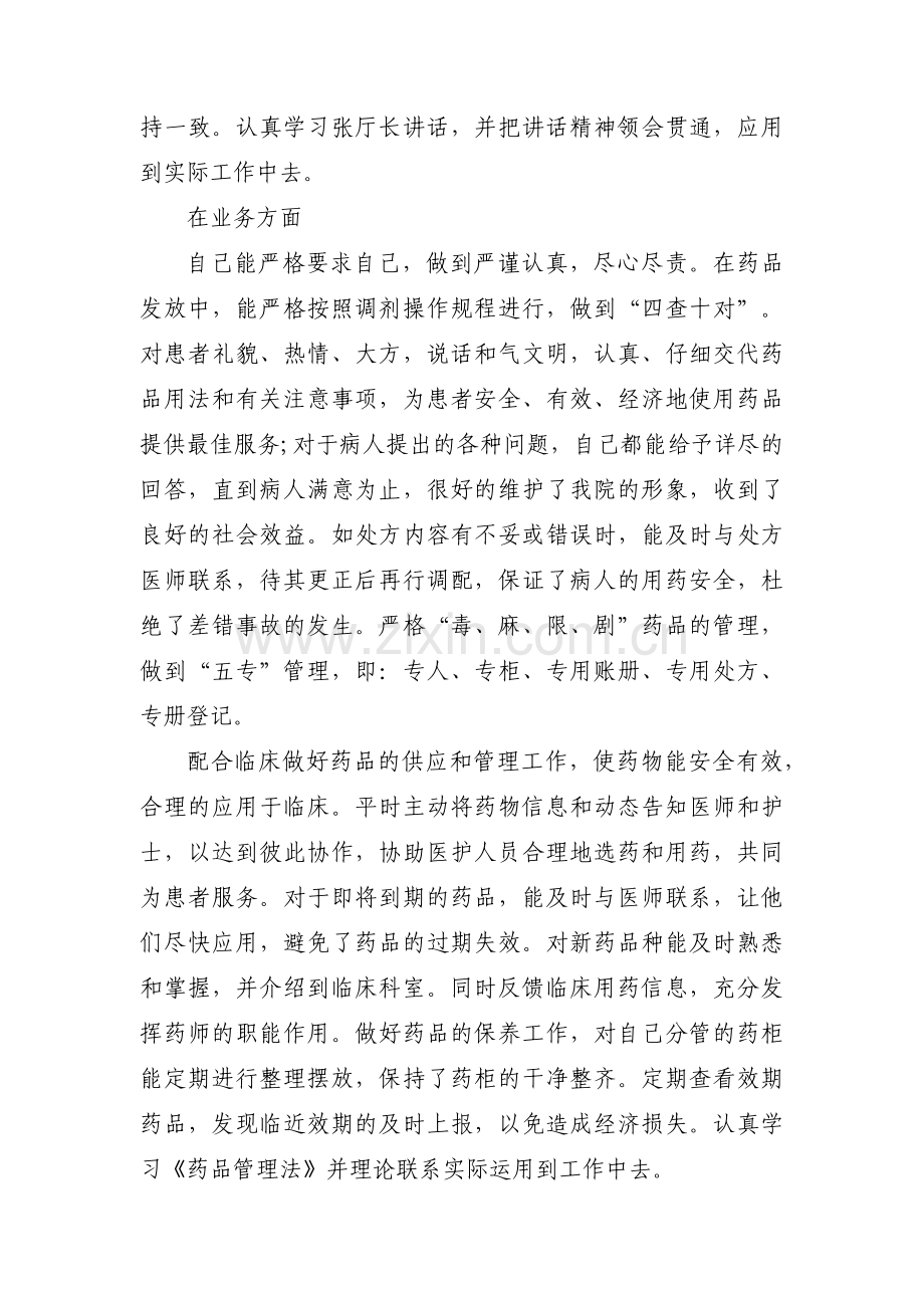 药房负责人个人述职报告3篇.pdf_第3页