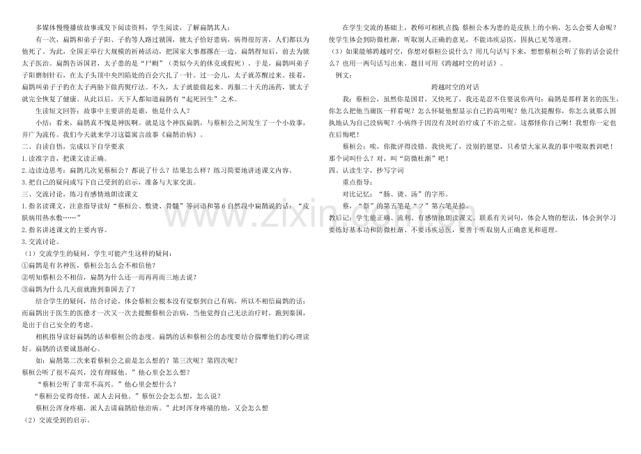 《寓言两则》教学设计.doc_第2页