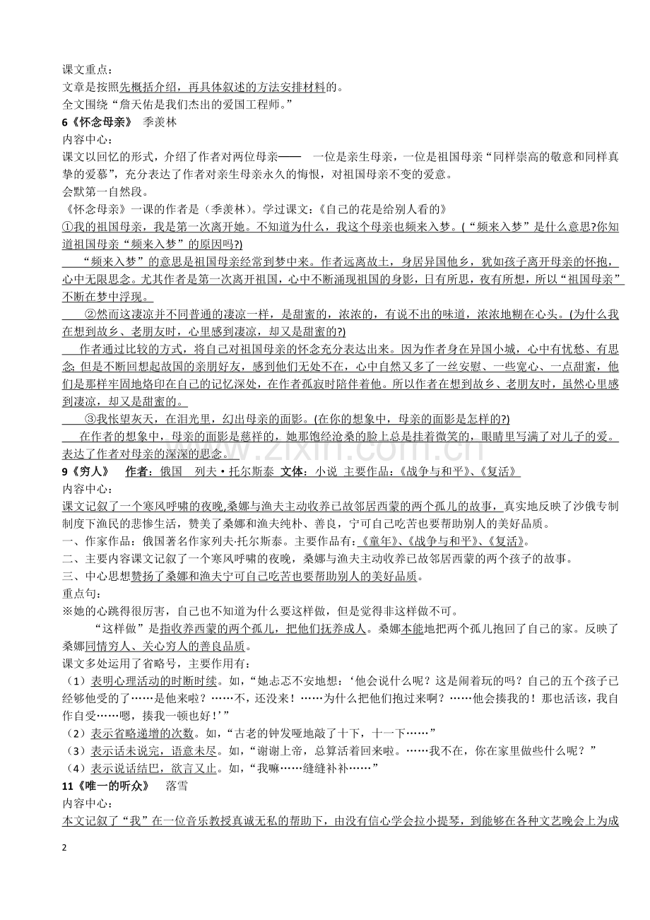 人教版六年级上期末重点课文复习提纲.docx_第2页