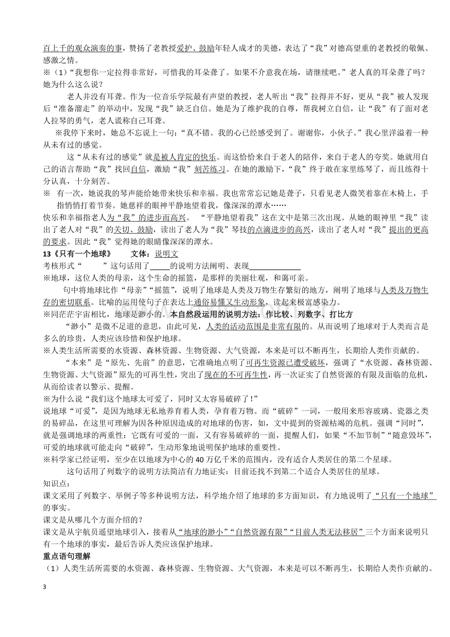 人教版六年级上期末重点课文复习提纲.docx_第3页