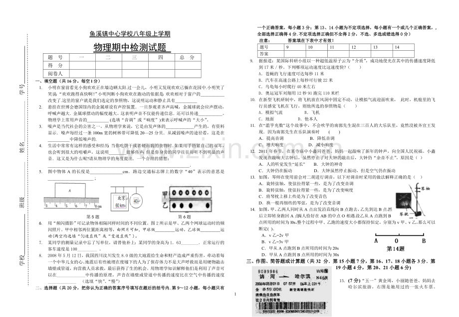 八年级半期试题.doc_第1页