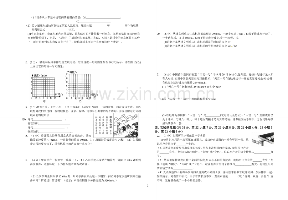 八年级半期试题.doc_第2页