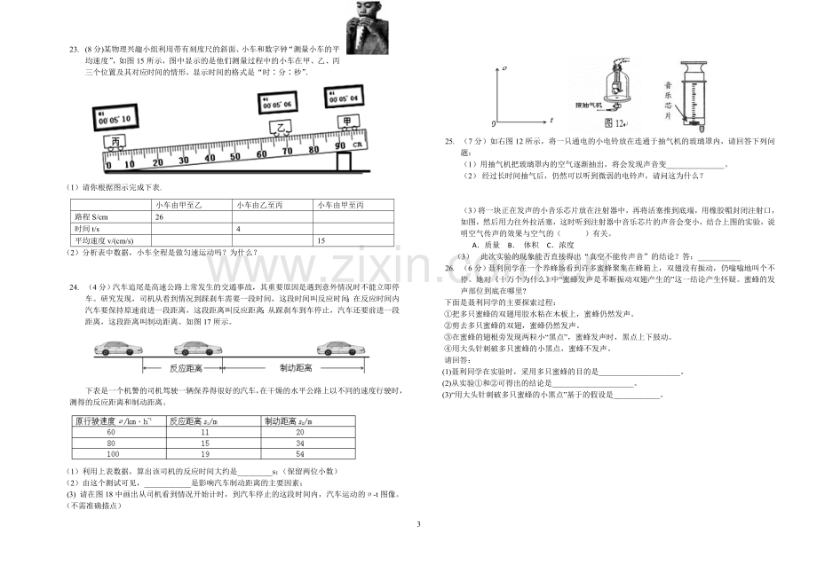 八年级半期试题.doc_第3页