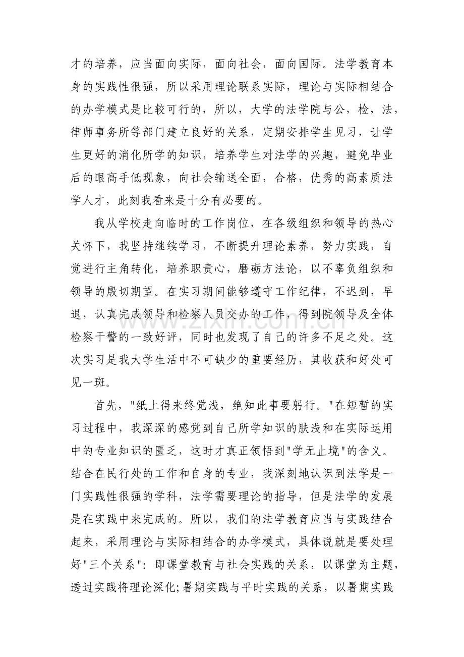 关于检察院主题教育调研报告【三篇】.pdf_第2页