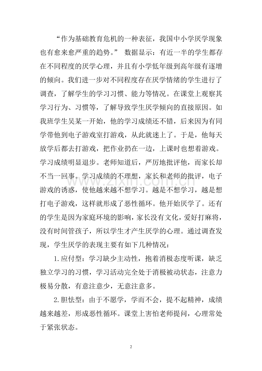 罗慧丽（心理健康A证作业）.doc_第2页