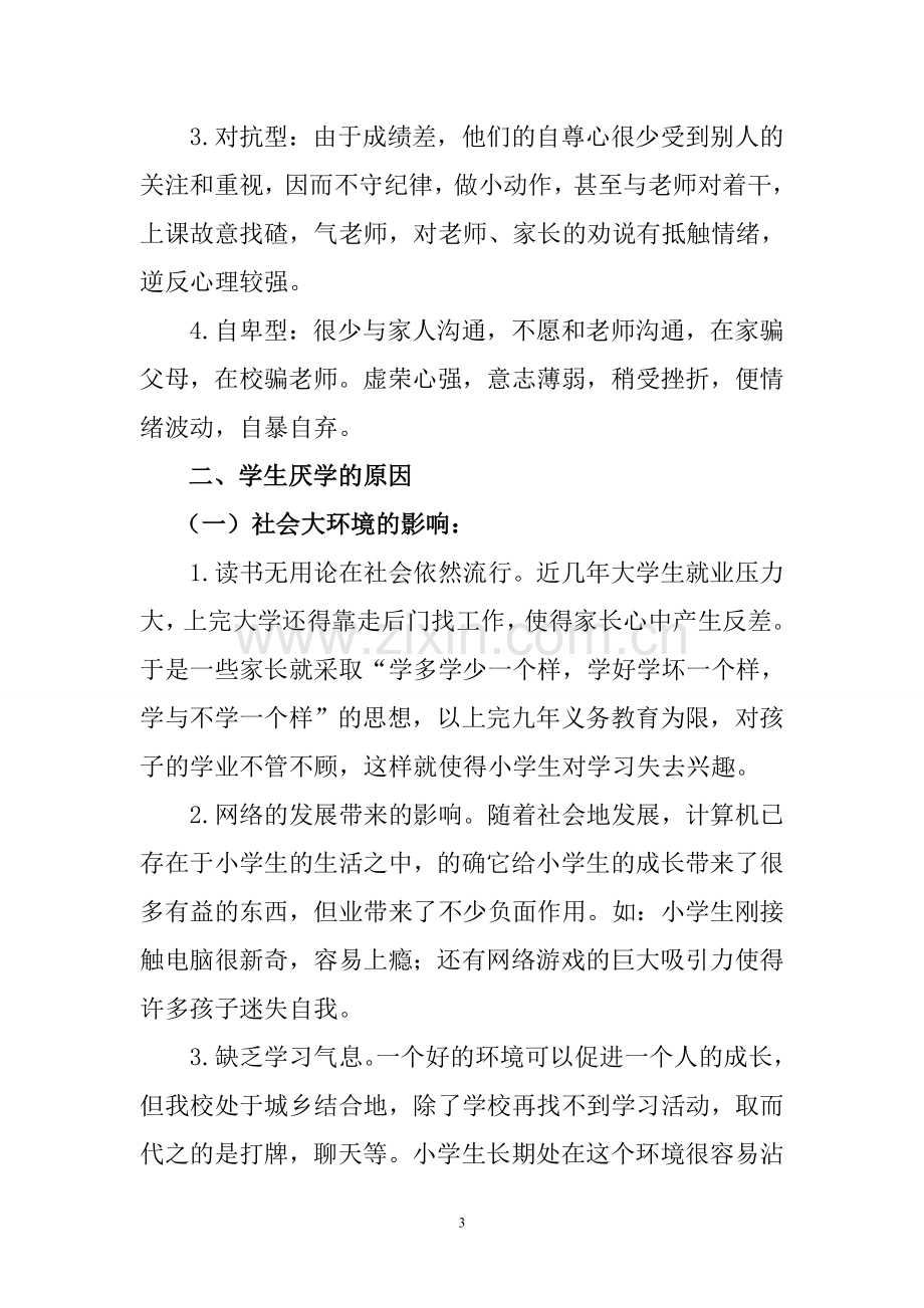 罗慧丽（心理健康A证作业）.doc_第3页