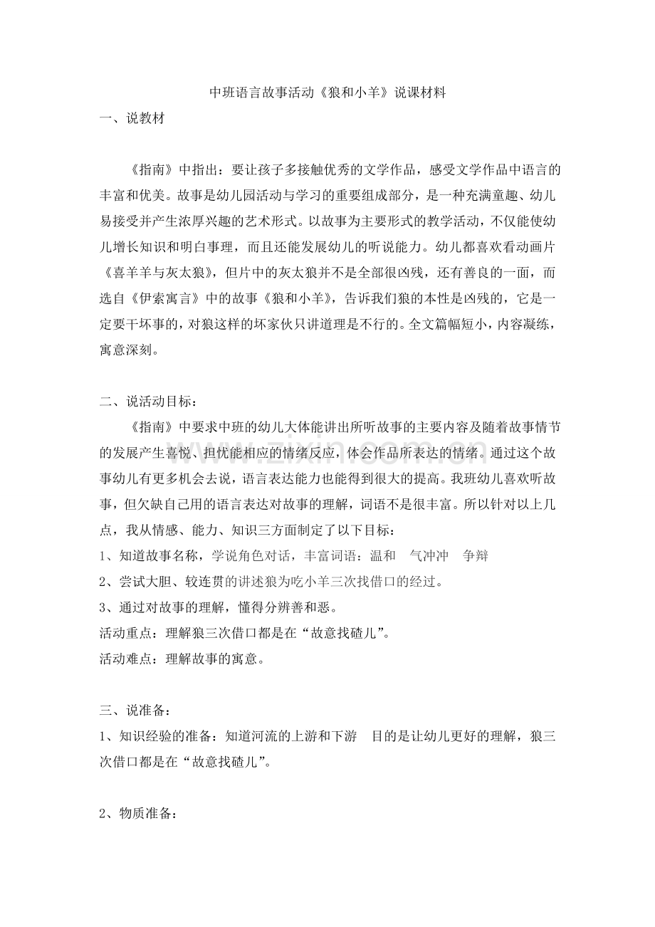 中班语言故事活动.doc_第1页