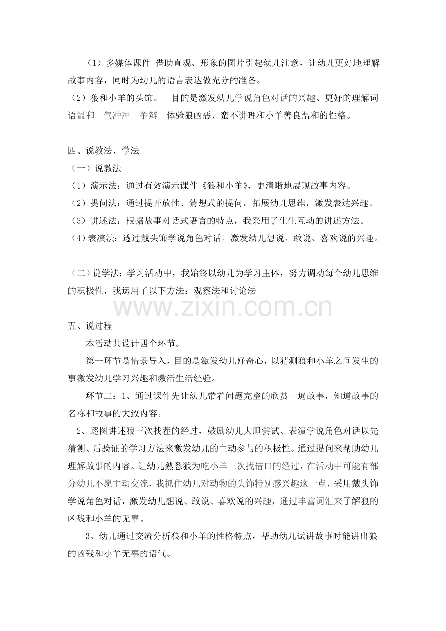 中班语言故事活动.doc_第2页