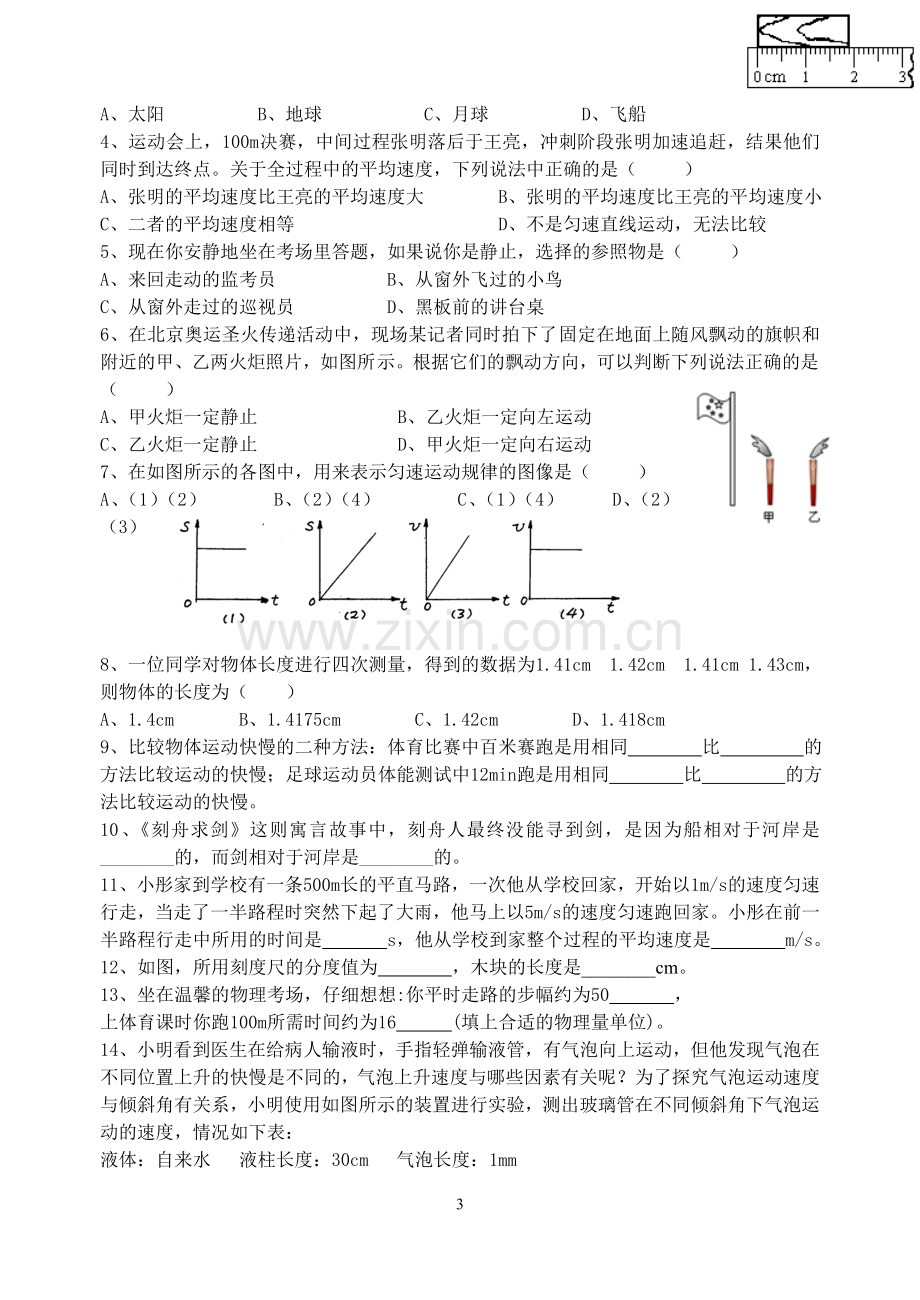 第五章物体的运动中考复习导学案.doc_第3页