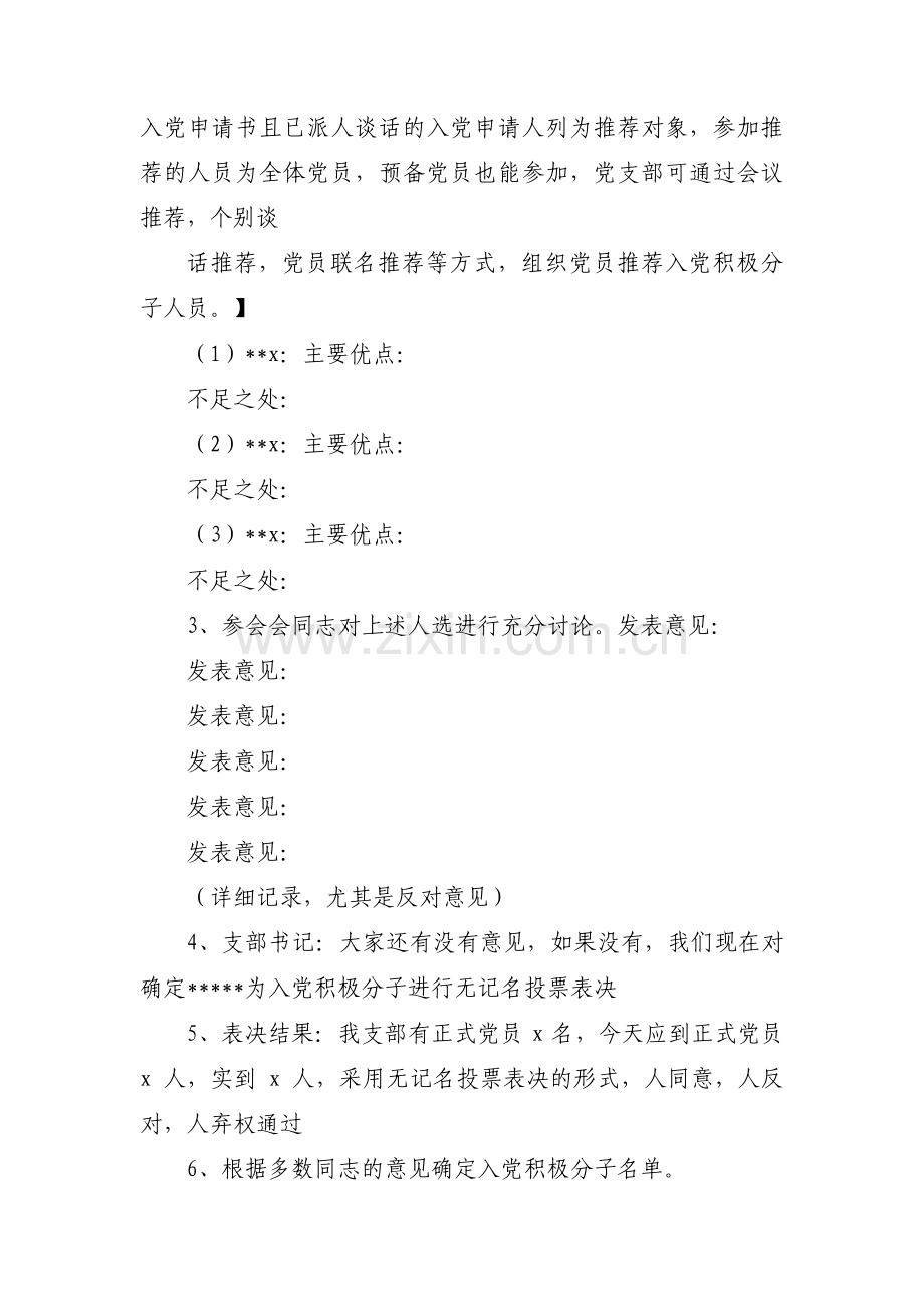 确定为入党积极分子的会议记录【16篇】.pdf_第2页