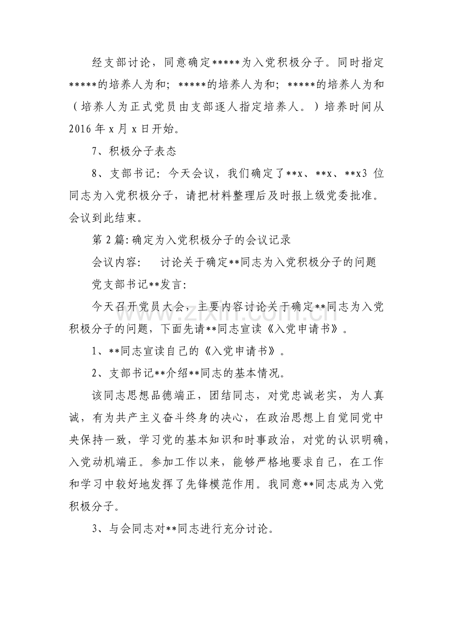 确定为入党积极分子的会议记录【16篇】.pdf_第3页