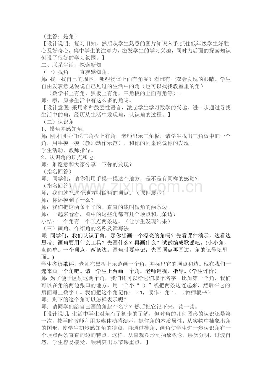 认识角的教学设计.doc_第2页