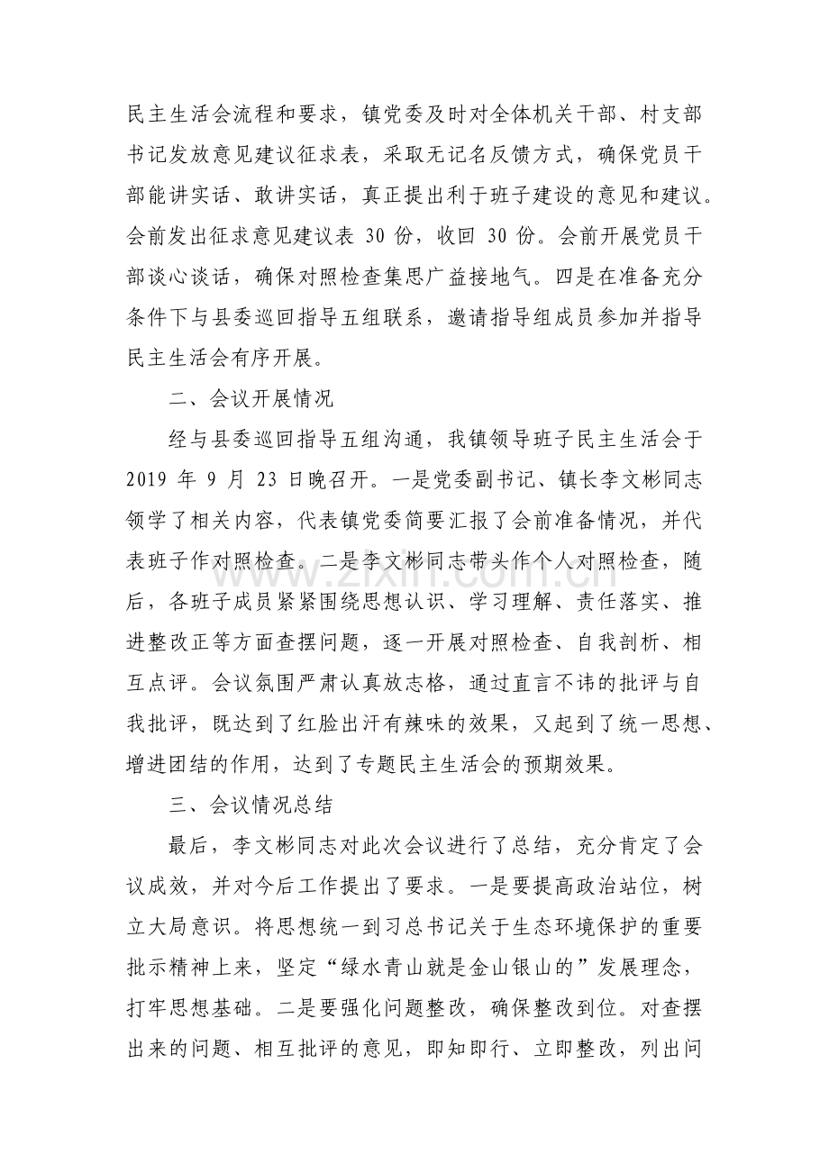 县级生态环境保护专项巡视巡察情况汇报(通用12篇).pdf_第2页