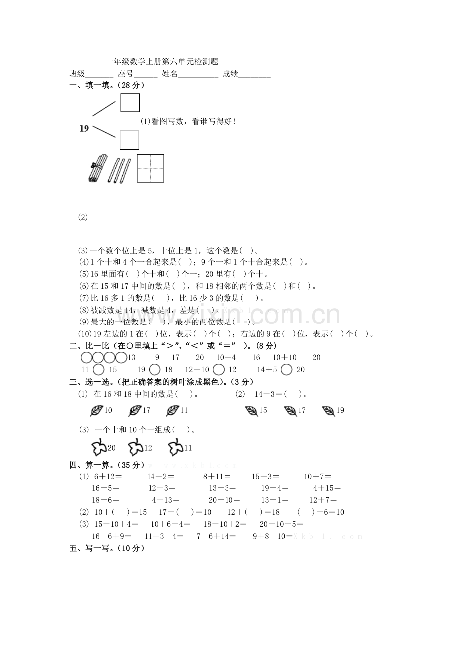 一年级数学上册第六单元检测题.doc_第1页