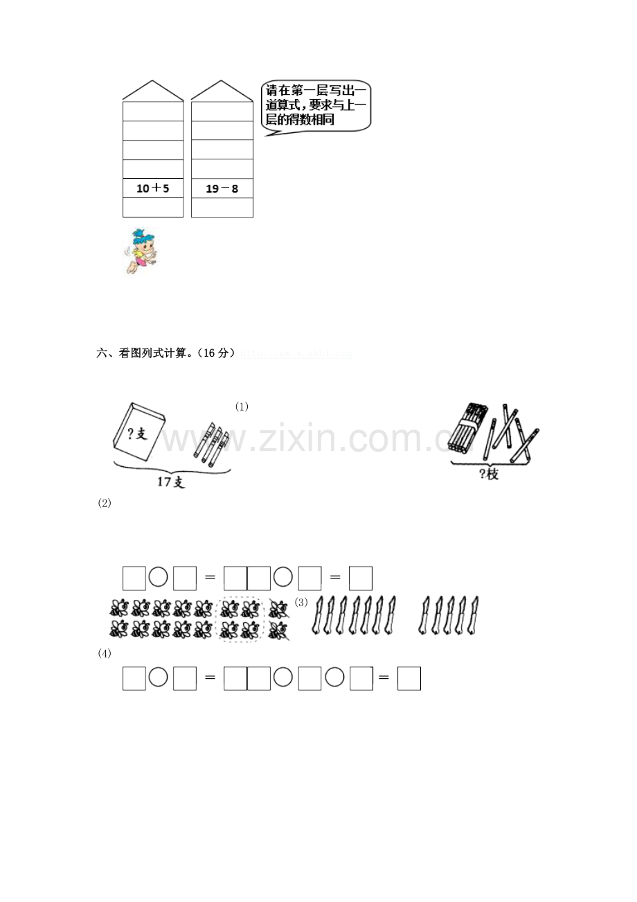 一年级数学上册第六单元检测题.doc_第2页