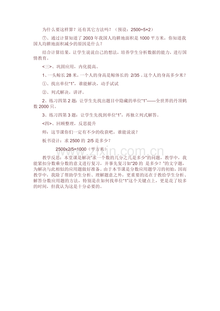 人教版六年级数学上册分数乘法解决问题(一)教学设计及反思.doc_第2页