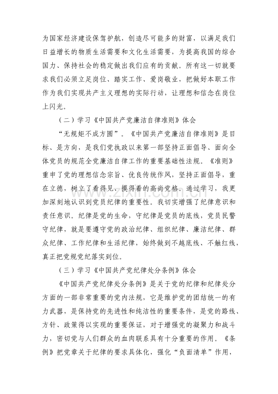 廉洁方面对照检查材料集合11篇.pdf_第2页