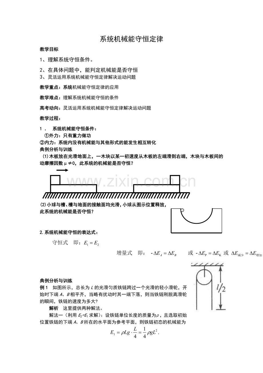 系统机械能守恒定律练习.doc_第1页