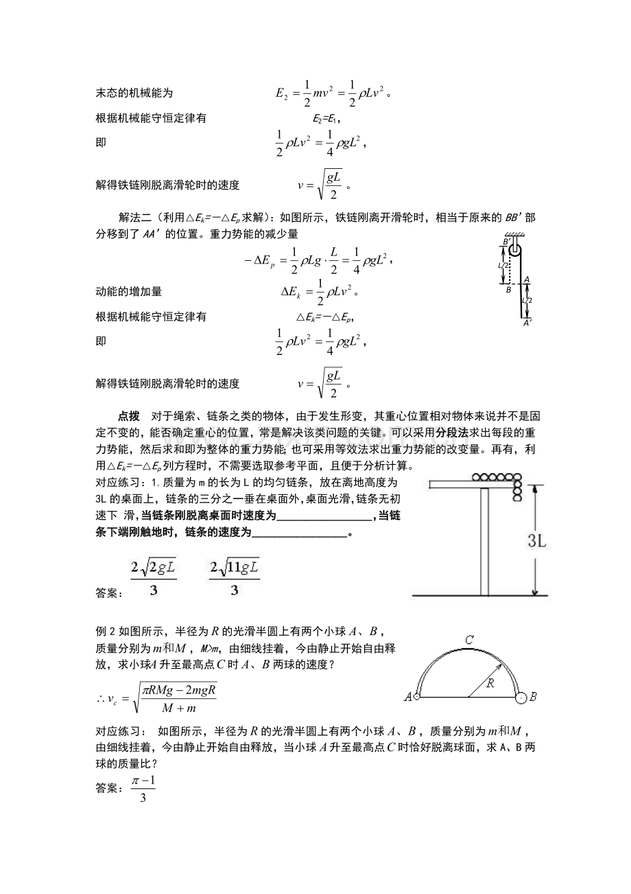 系统机械能守恒定律练习.doc_第2页