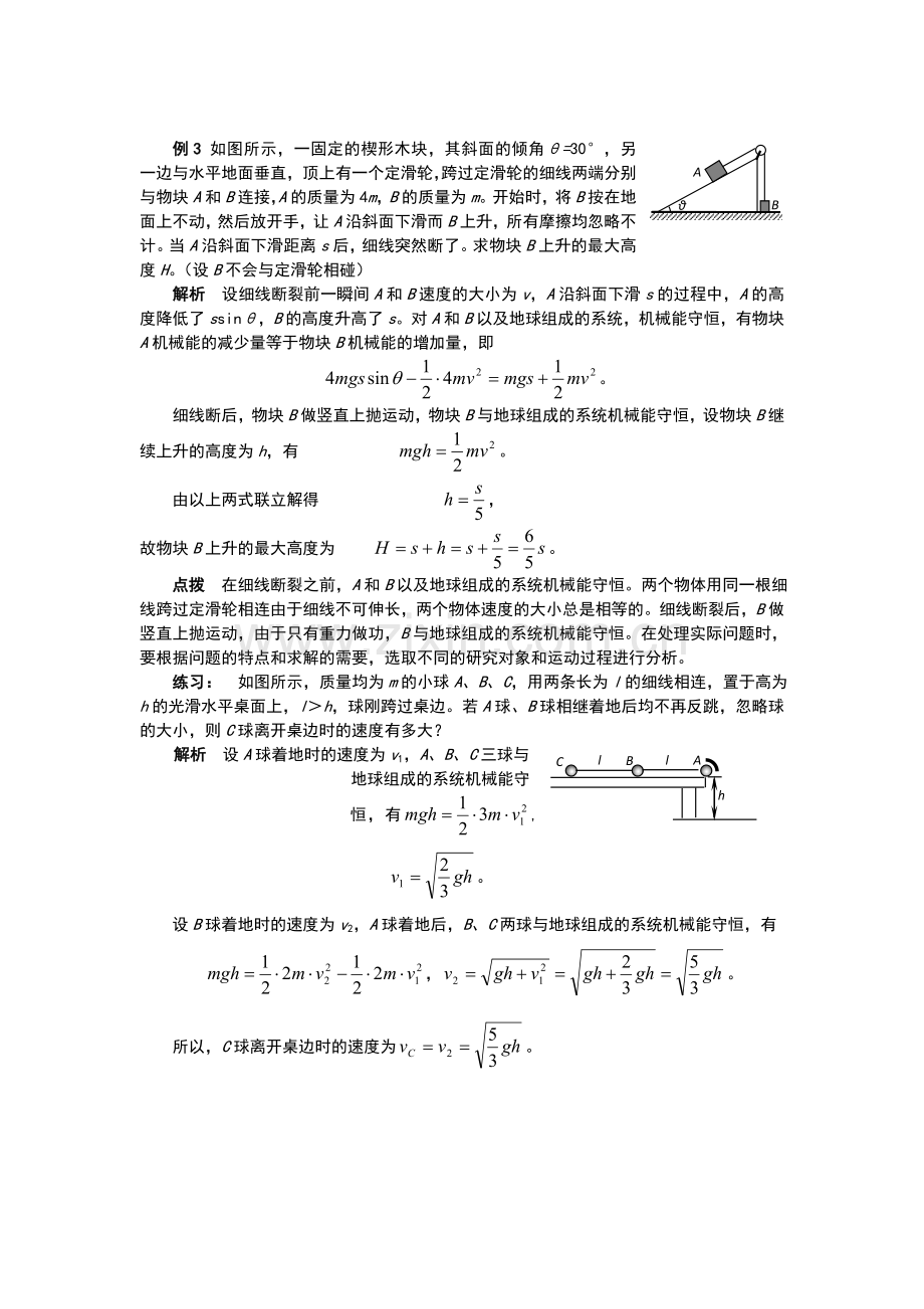 系统机械能守恒定律练习.doc_第3页