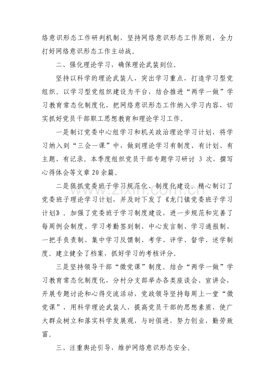 网络意识形态工作情况汇报【四篇】.pdf_第2页