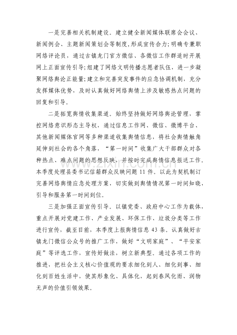 网络意识形态工作情况汇报【四篇】.pdf_第3页