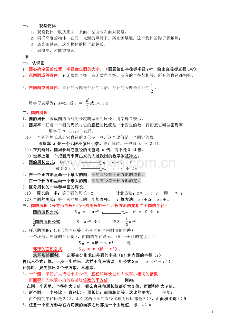 六年级数学上册知识点.doc_第1页