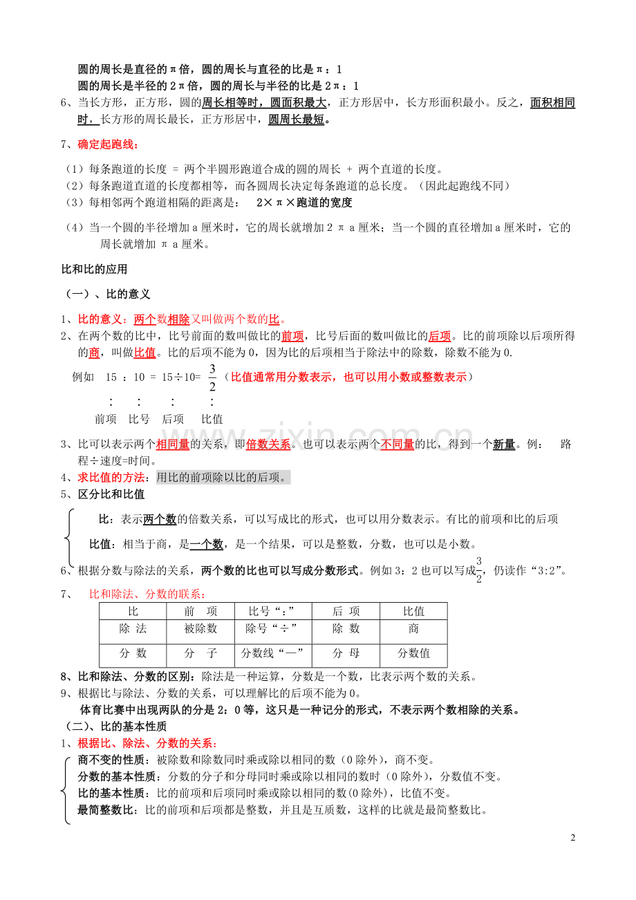 六年级数学上册知识点.doc_第2页