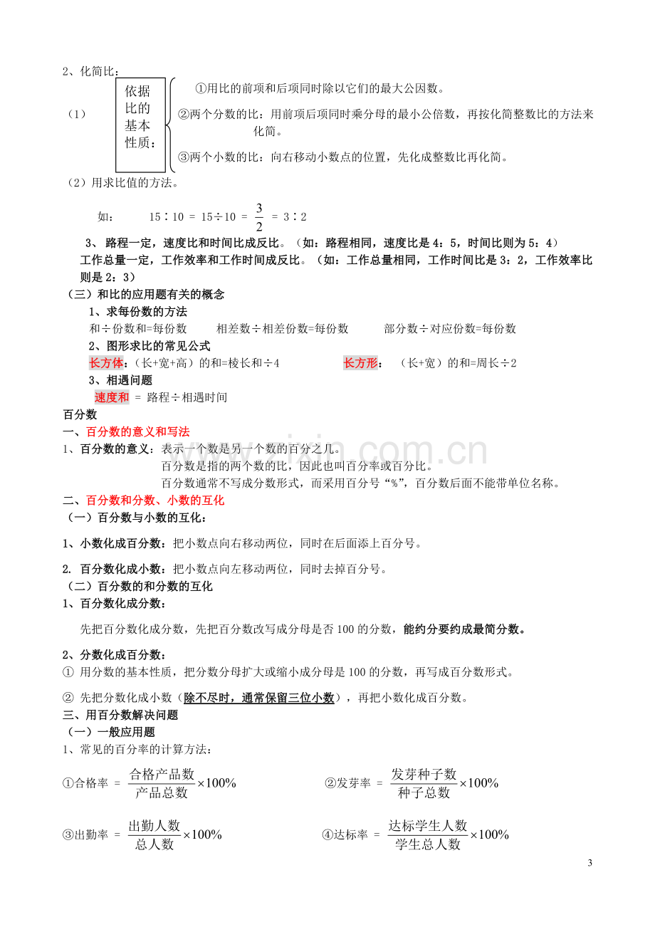 六年级数学上册知识点.doc_第3页