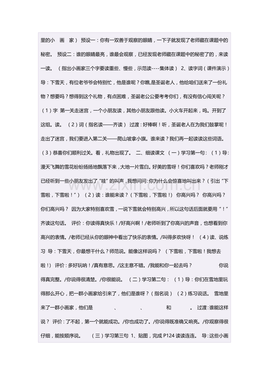 一年级语文上册第四单元语文园地五第一课时教案.doc_第2页