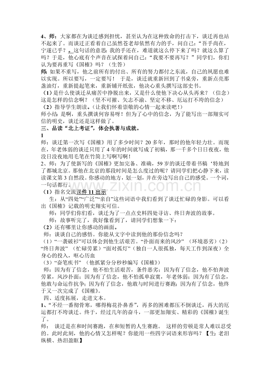 《厄运打不垮的信念》第二课时教学设计.doc_第2页