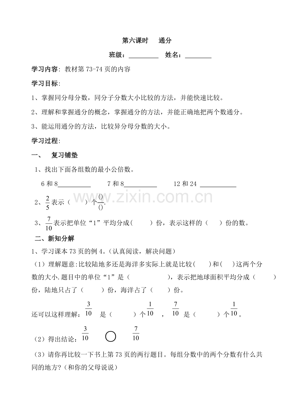 第六课时通分.doc_第1页