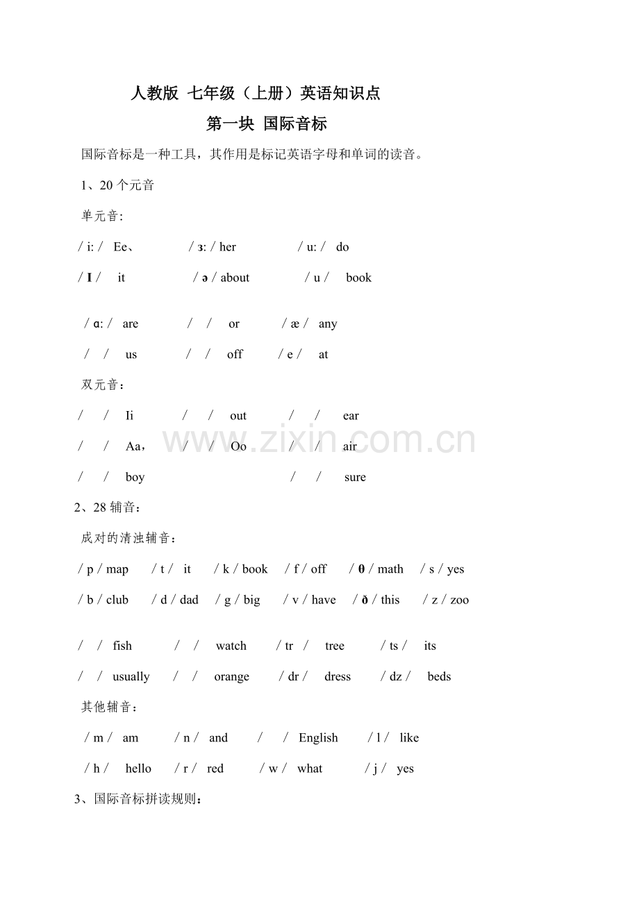 初一英语上册知识点(人教版).doc_第1页