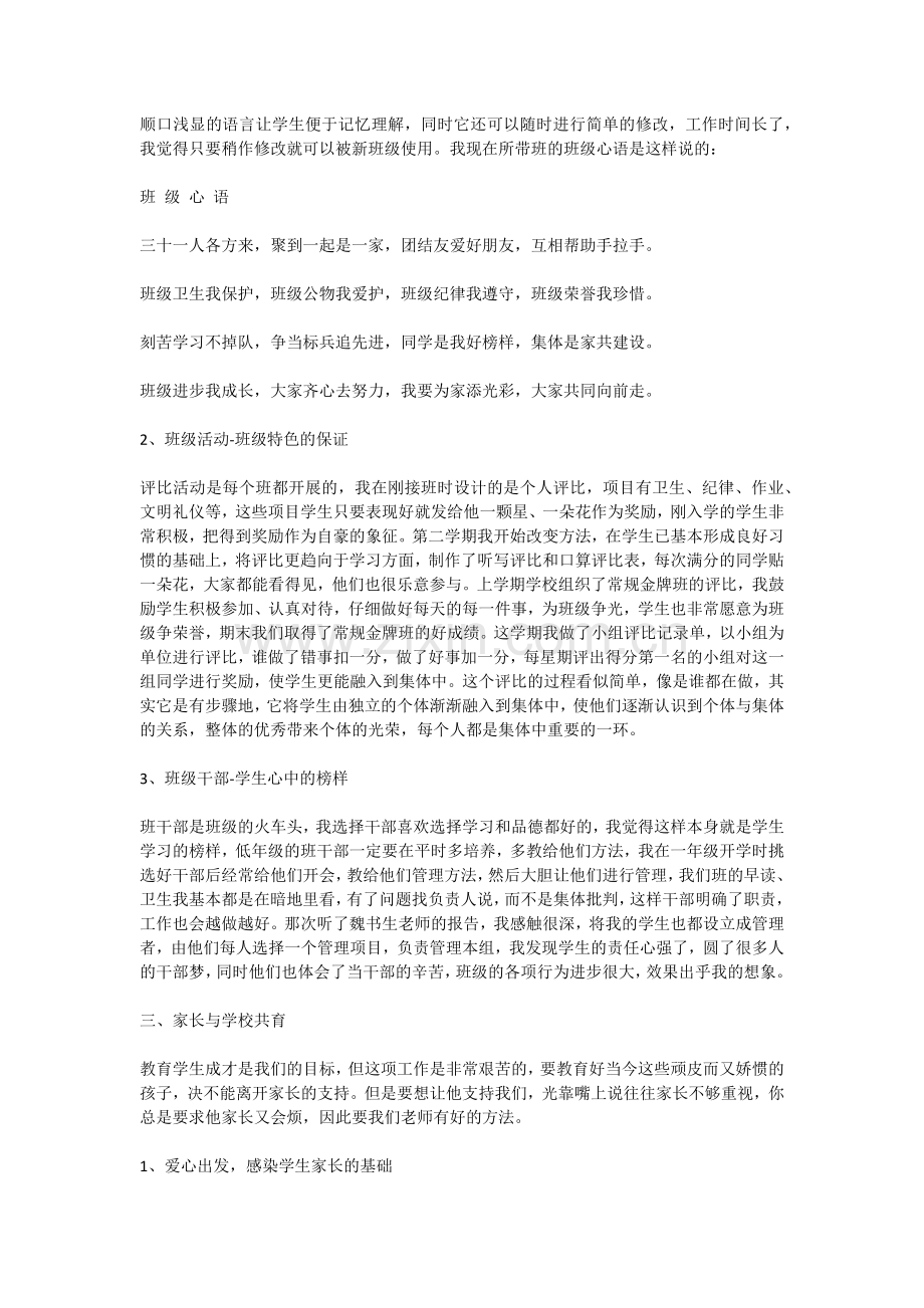 班主任工作反思七.docx_第2页