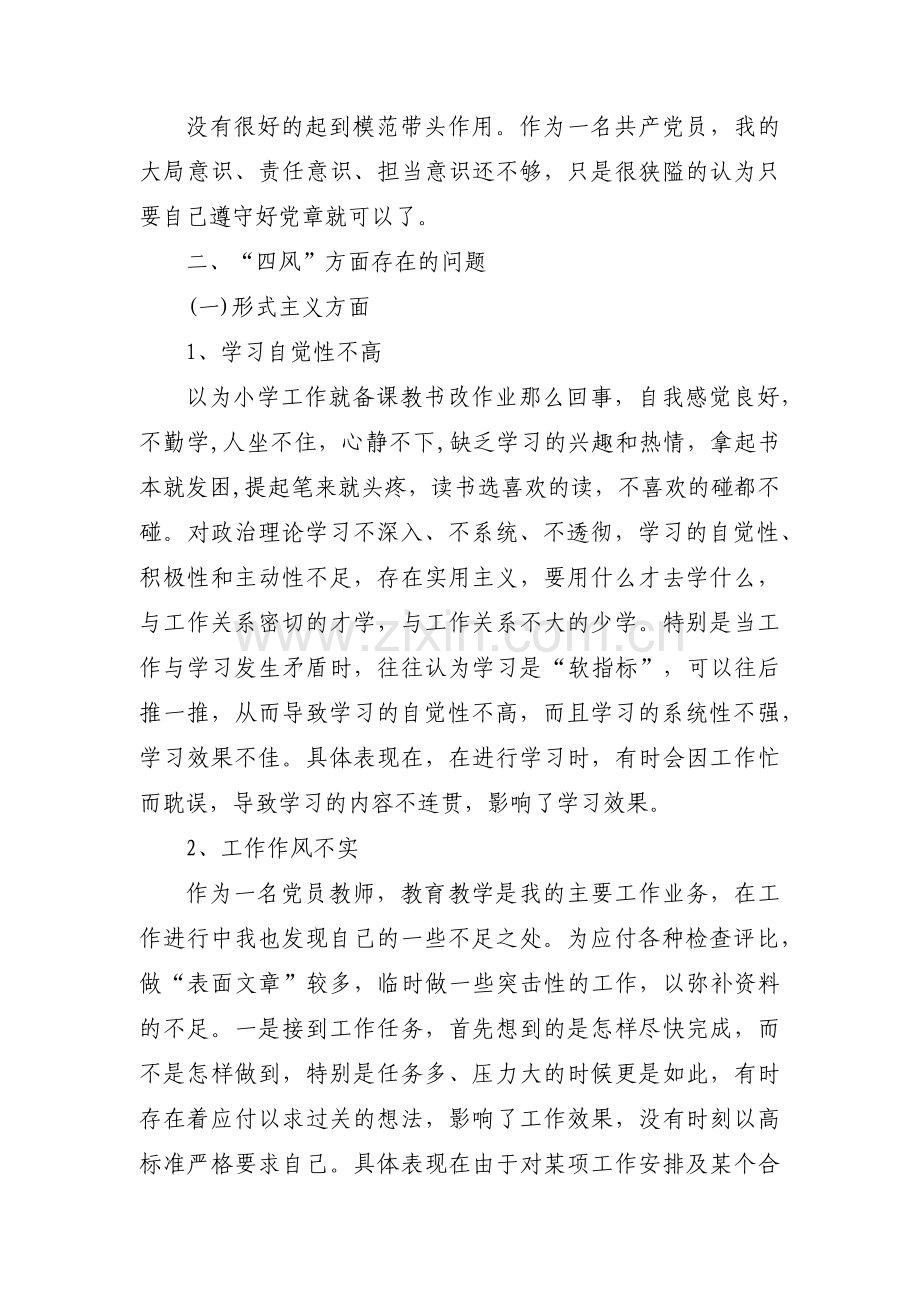 党员教师六个方面对照检查材料_党员六个方面个人对照检查材料_六个方面查摆问题四篇.pdf_第2页