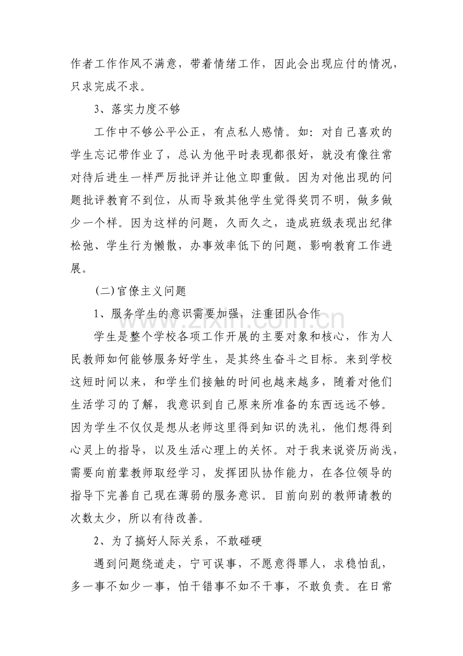 党员教师六个方面对照检查材料_党员六个方面个人对照检查材料_六个方面查摆问题四篇.pdf_第3页