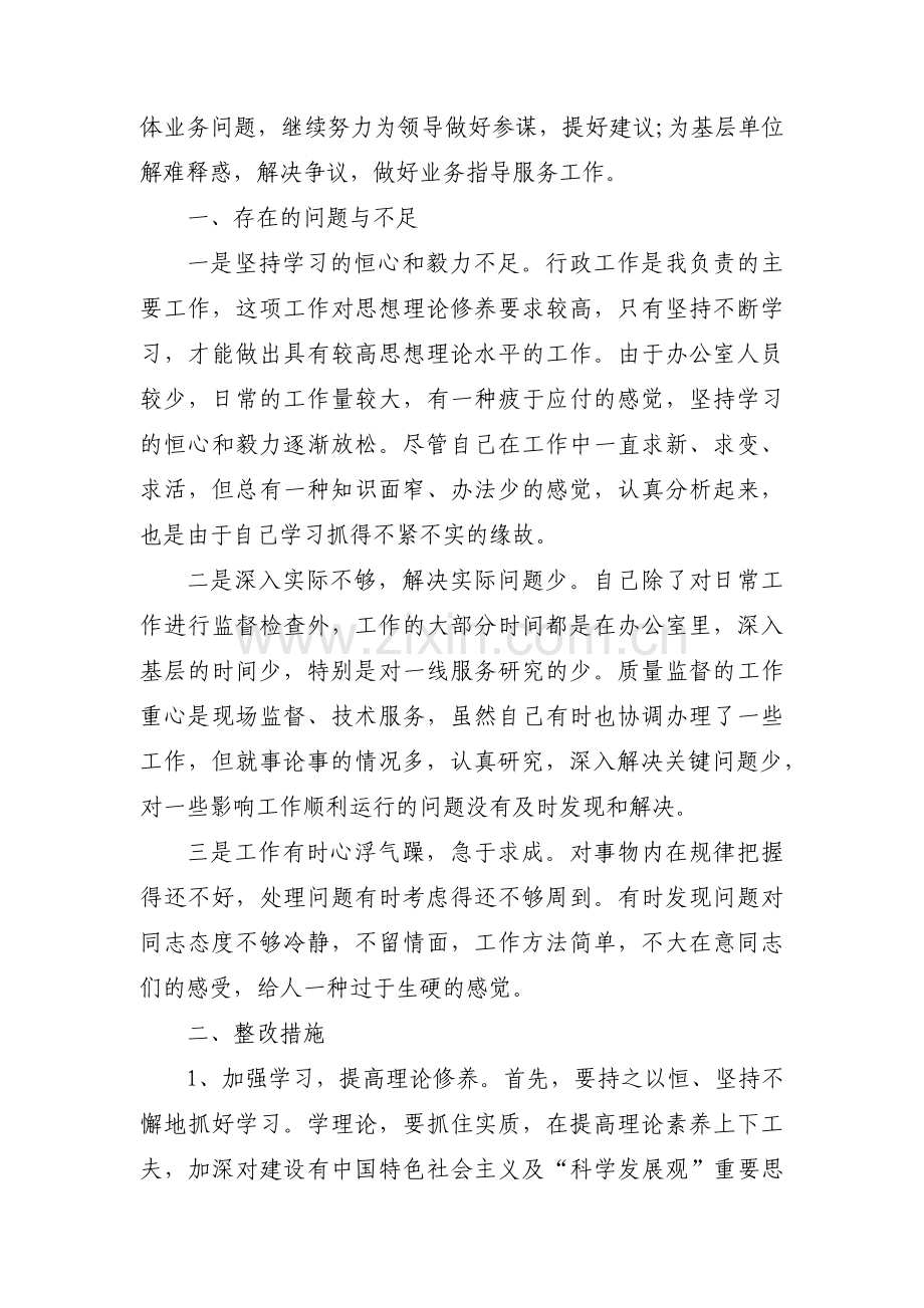 纪律作风方面存在的问题及整改措施范文(通用6篇).pdf_第2页