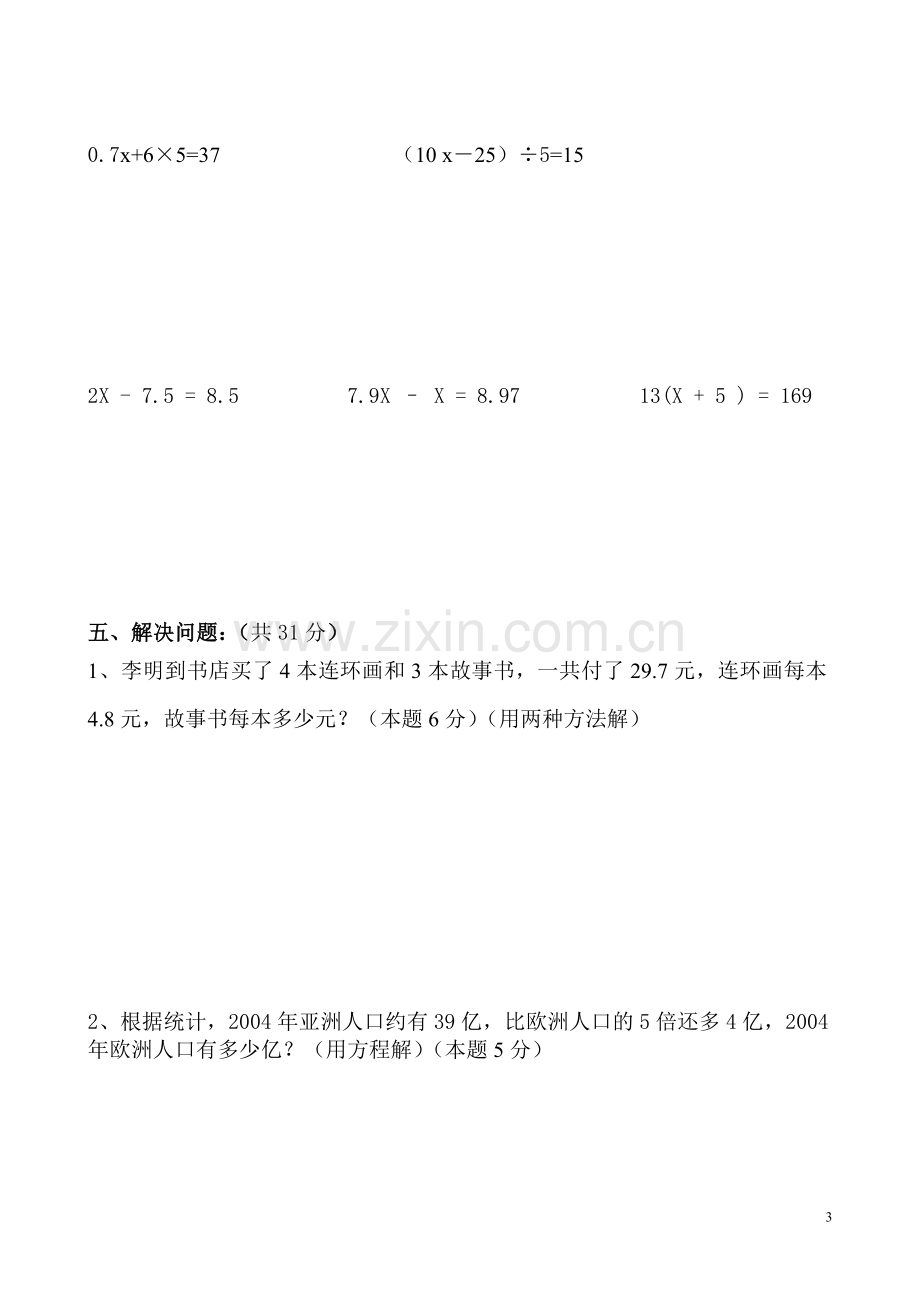 五年级上册数学简易方程测试题.doc_第3页