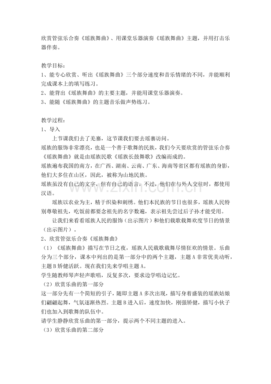 瑶族舞曲教学设计.docx_第1页